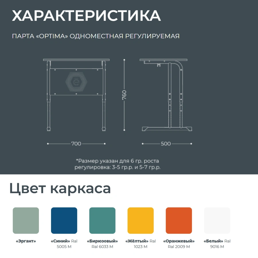 Школьная парта Optima 1-местная регулируемая (модель ПШ5/1-Р)